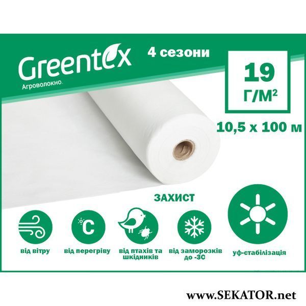 Агроволокно "GREENTEX", біле 10.5*100 м, 19 г/ м.кв АРТ0593 фото