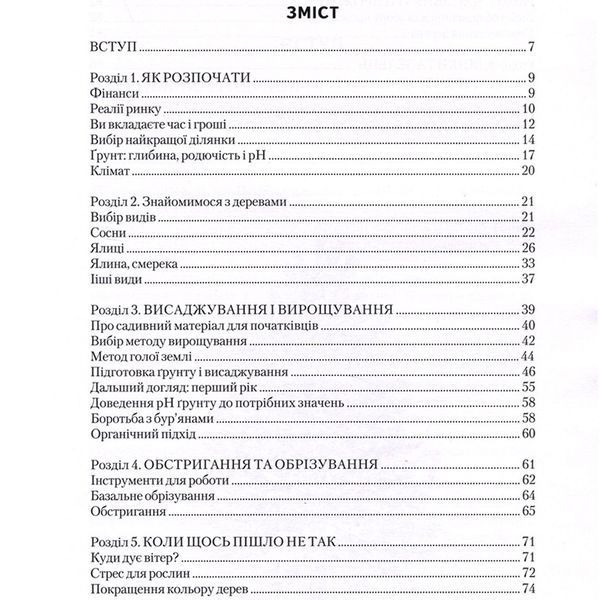 Все про вирощування різдвяних ялинок Pos00001 фото