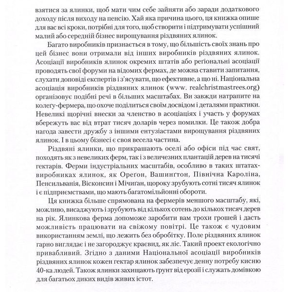 Все про вирощування різдвяних ялинок Pos00001 фото
