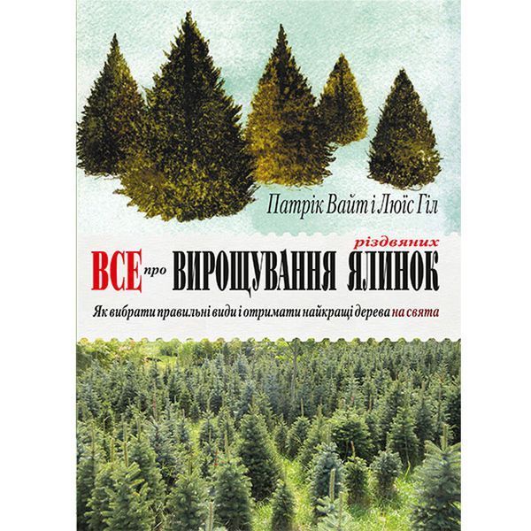 Все про вирощування різдвяних ялинок Pos00001 фото