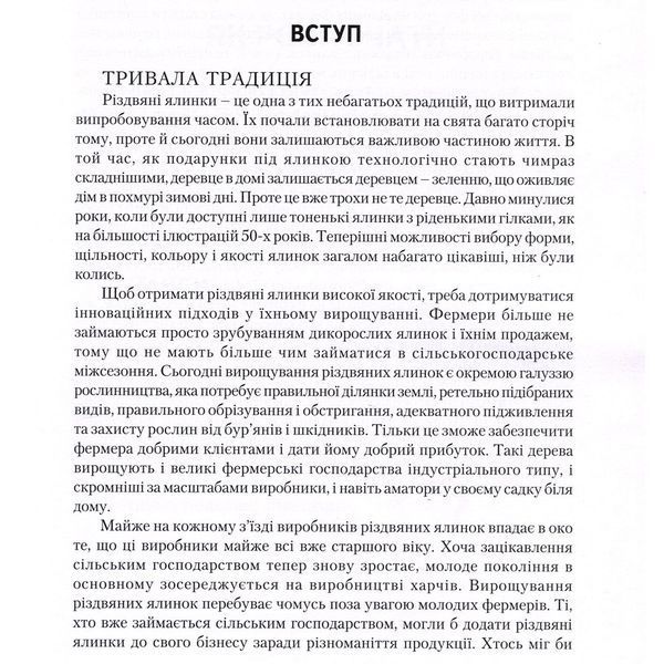 Все про вирощування різдвяних ялинок Pos00001 фото
