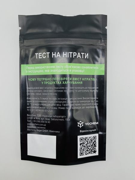 Експрес-тест на нітрати в продуктах харчування і води YOCHEM (5 тестів в упаковці) 1660 фото