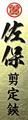Hanakumagawa