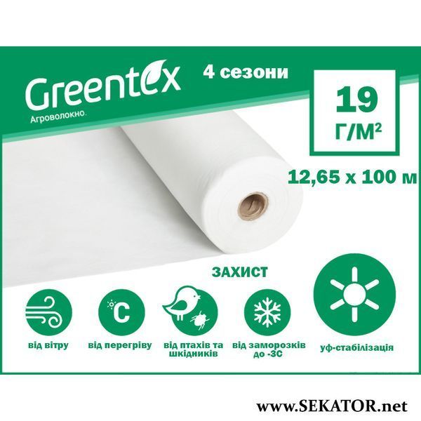 Агроволокно "GREENTEX", біле 12.65*100 м, 19 г/ м.кв АРТ0594 фото