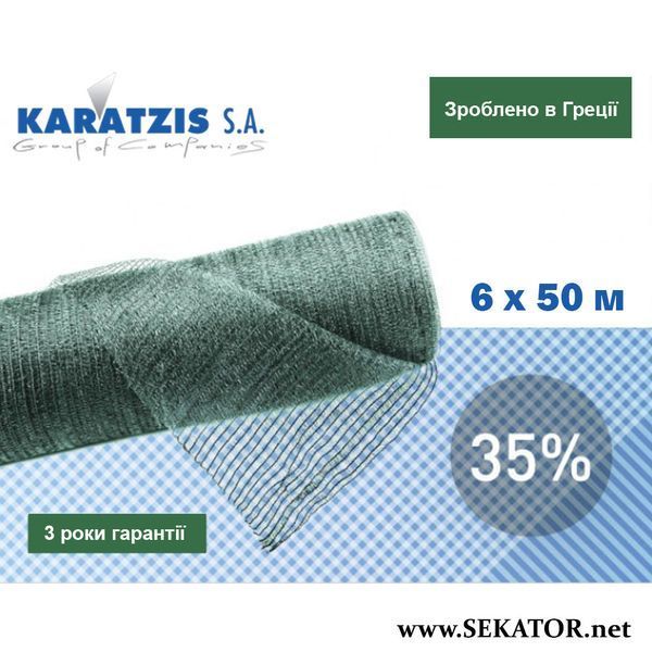 Сітка для затінення Karatzis / Каратіс (Греція) 6*50 м, 35 % АРТ0103 фото