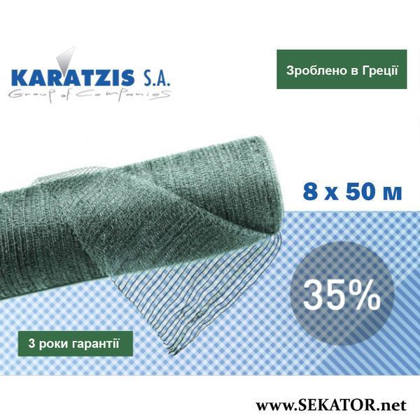 Сітка для затінення Karatzis / Каратіс (Греція) 8*50 м, 35 % АРТ0104 фото