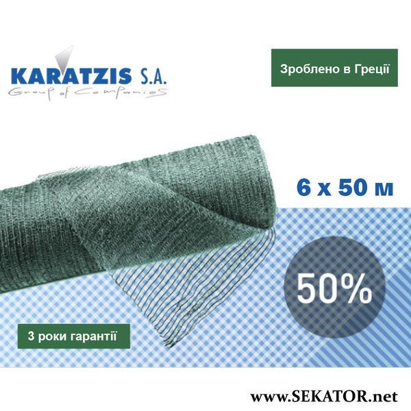 Сітка для затінення Karatzis / Каратіс (Греція) 6*50 м, 50 % АРТ0107 фото