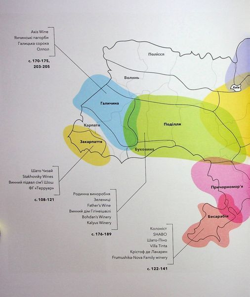 Книга "Нерозказана історія українського виноробства" Ukraїner фото
