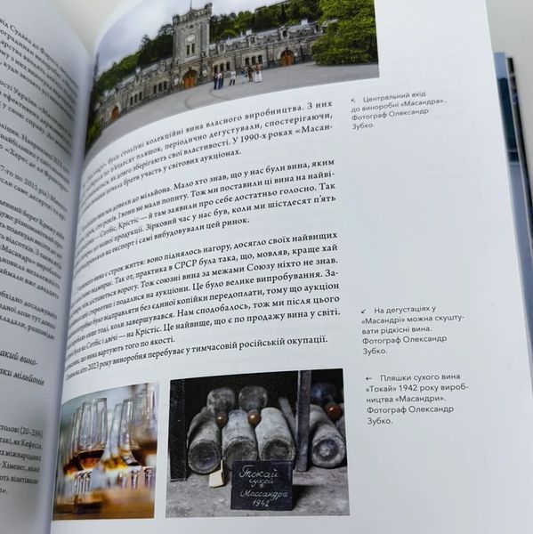 Книга "Нерозказана історія українського виноробства" Ukraїner фото