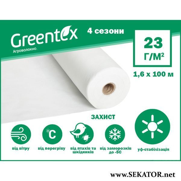 Агроволокно "GREENTEX", біле 1.6*100 м, 23 г/ м.кв АРТ0595 фото