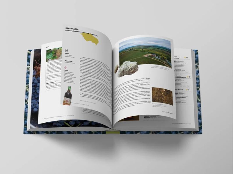Книга "Нерозказана історія українського виноробства" Ukraїner фото