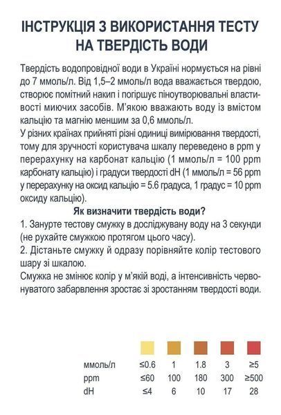 Тест на твердість (жорсткість) води YOCHEM 1460 фото