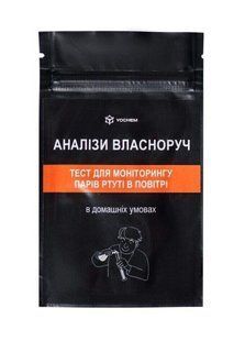 Тест для моніторингу парів ртуті в повітрі YOCHEM (2 тести в упаковці) 1197n фото