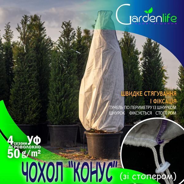 Чохол для захисту рослин Gardenlife / Гарденлайф "Купол" зі стопером, 160*160 АРТ0695 фото