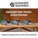 Електрична ланцюгова пила K&ouml;nner & S&ouml;hnen CS1800-14 KS CS1800-14 фото 9