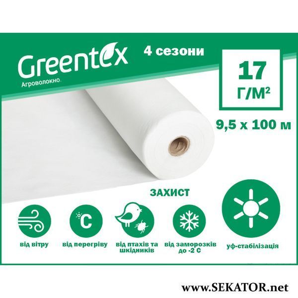 Агроволокно "GREENTEX", біле 9.5*100 м, 17 г/ м.кв АРТ0585 фото