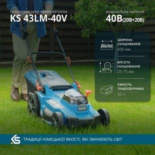 Газонокосарка акумуляторна KS 43LM-40V KS 43LM-40V фото