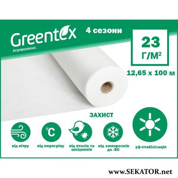 Агроволокно "GREENTEX", біле 12.65*100 м, 23 г/ м.кв АРТ0601 фото